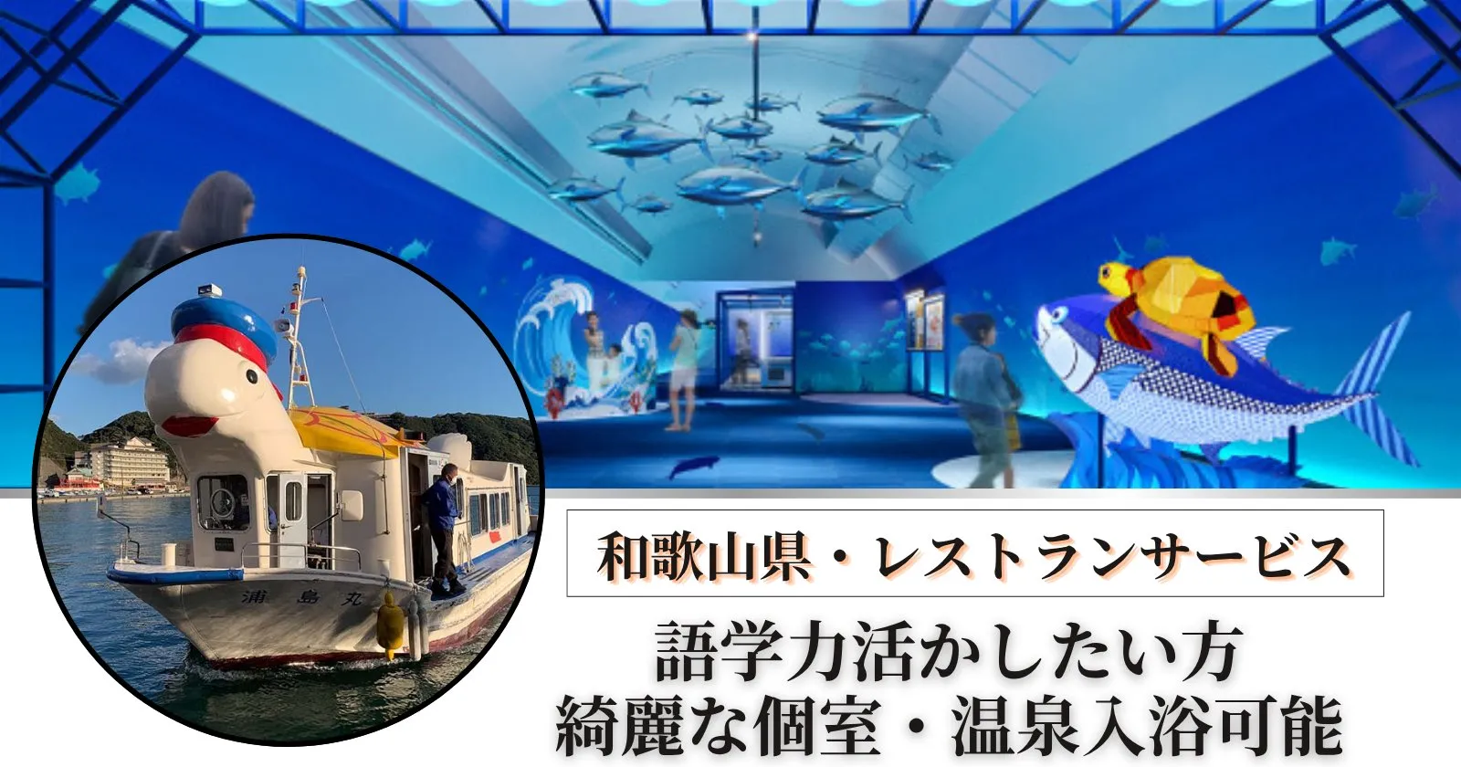 【毎日食事無料×生活費無料】海辺の絶景ホテルでレストランサービス業務