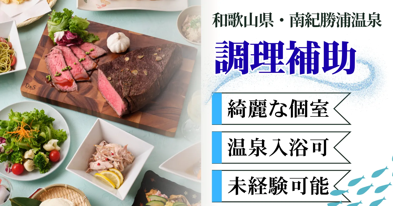 【毎日食事無料×生活費無料×通し勤務】海辺の絶景ホテルで調理補助業務