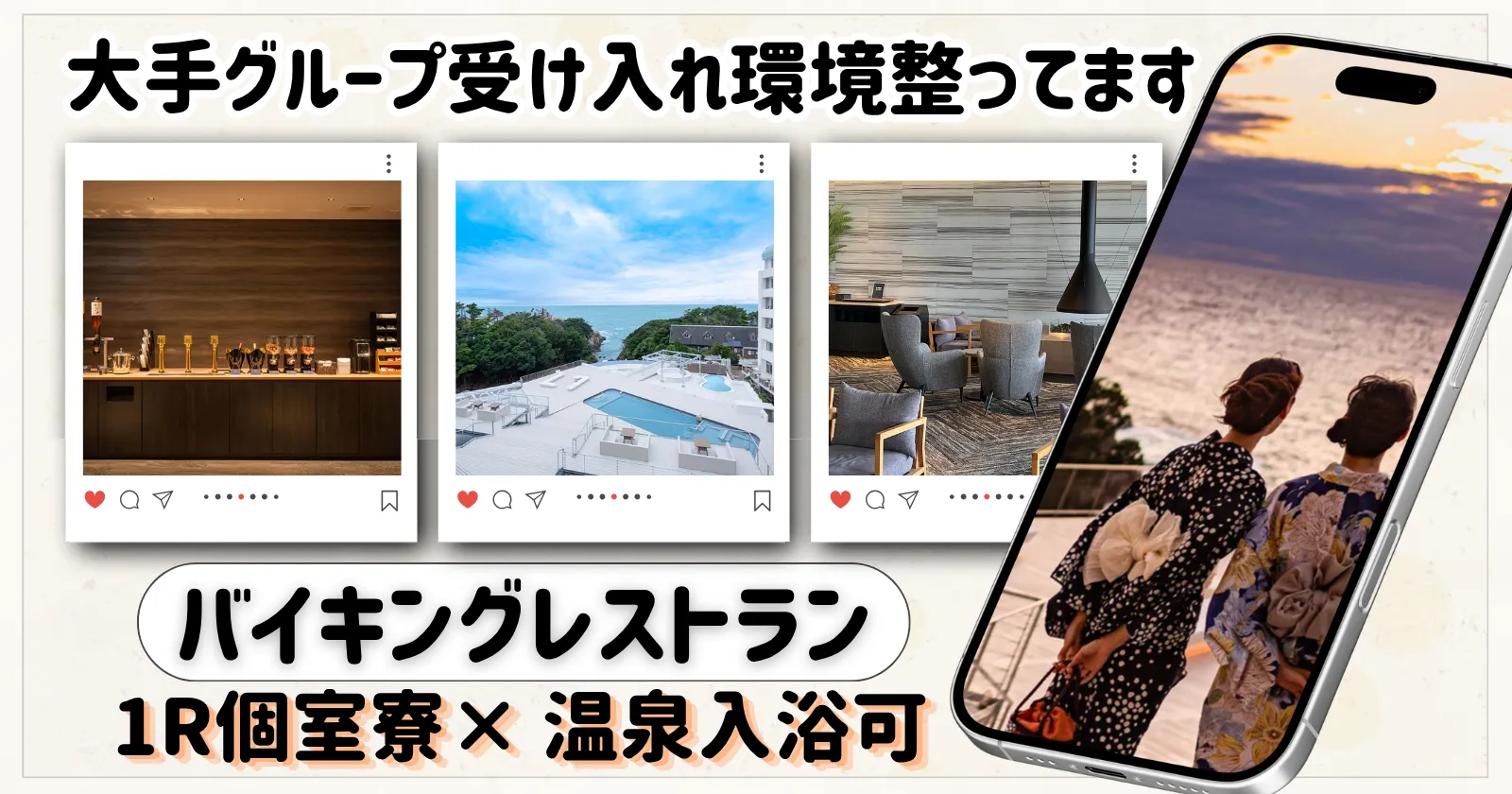 【時給1,350円】海が見える絶景ホテルでのレストランホール業務