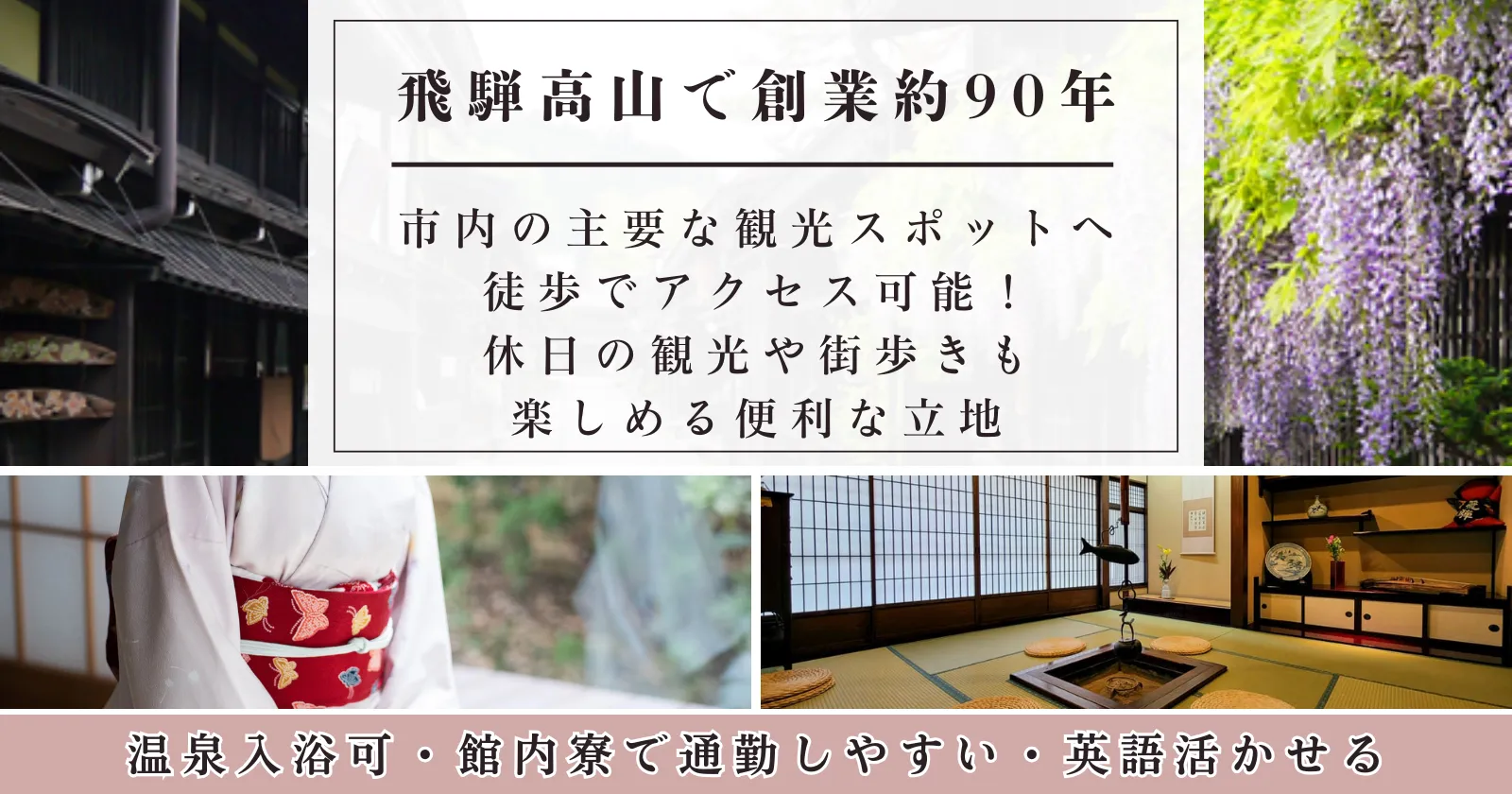 ≪裏方メイン・週1~2回簡単な接客あり≫【元客室で生活&外国人のお客様多数】食事手当あり、周辺環境も良好で生活しやすいです!