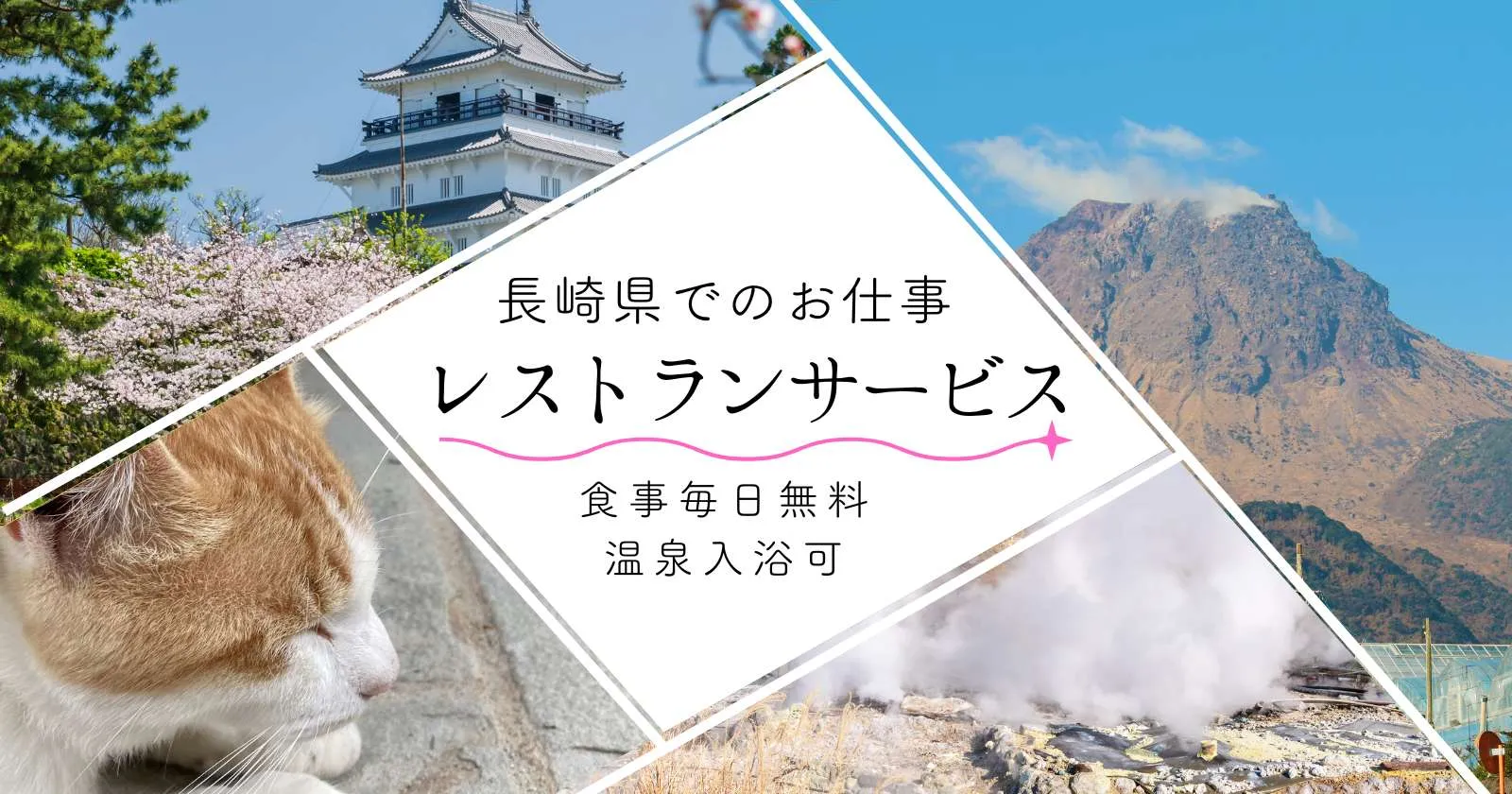 【温泉利用可能×人間関係良好×毎日食事無料】プライベートを大切にできる個室寮完備で、快適に過ごせます◎