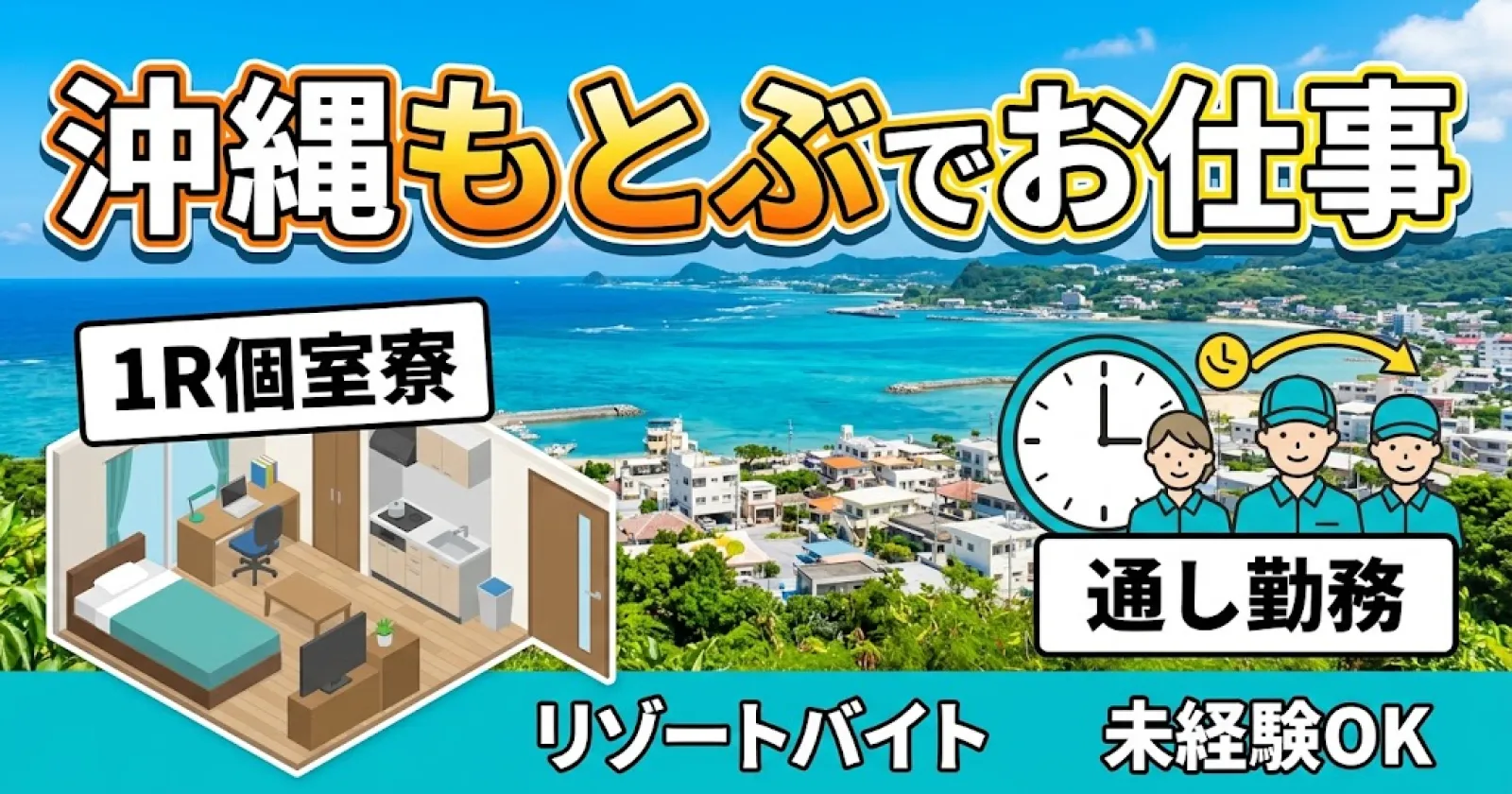 【通し勤務×3食食事付き】従業員食堂で食べていただきます!寮費・食費無料!!