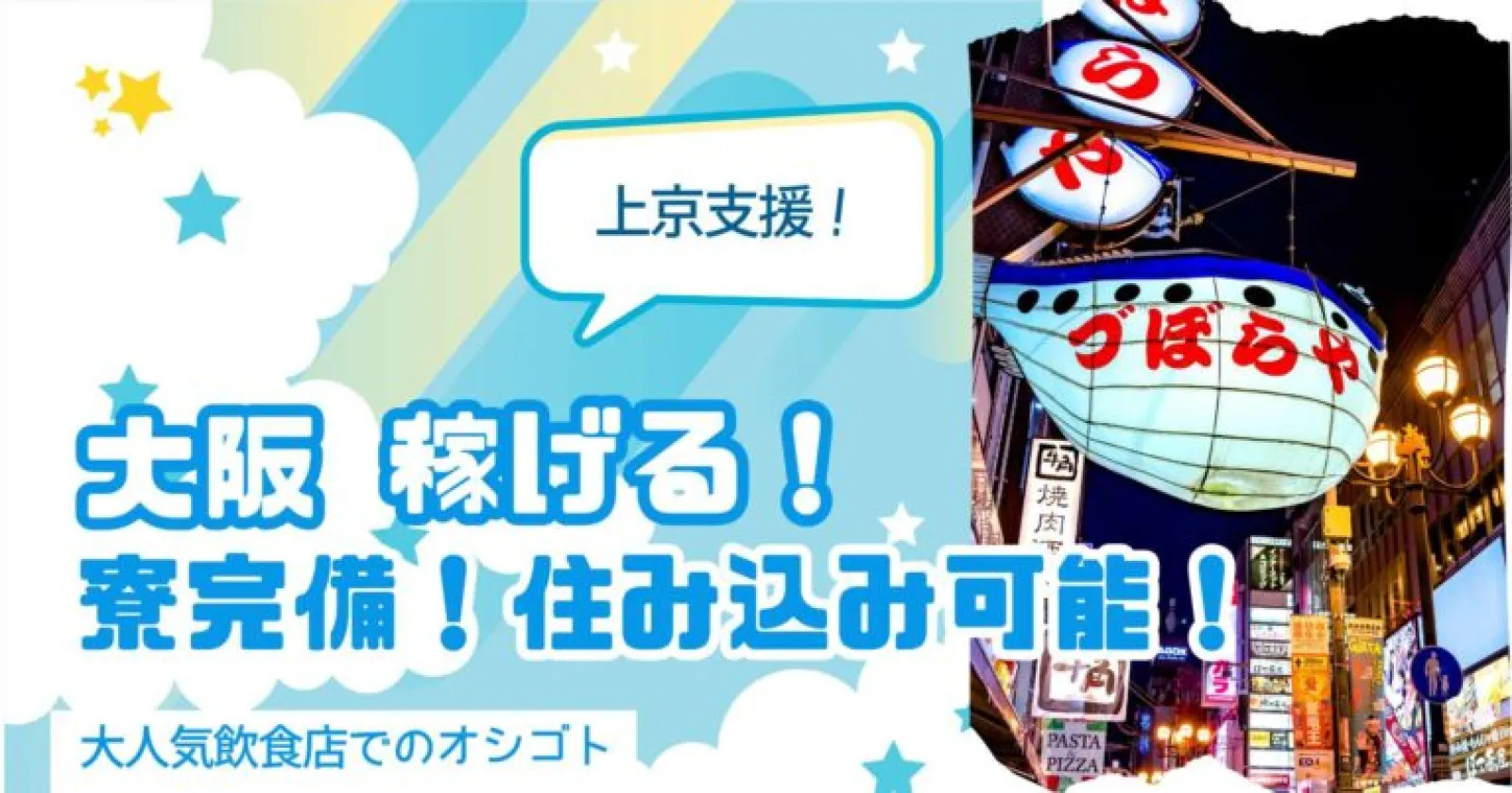 【結果2日以内にでます・通し勤務・住み込み】 大阪市内の老舗料理屋での勤務になります。 インバウンド客も多いです!