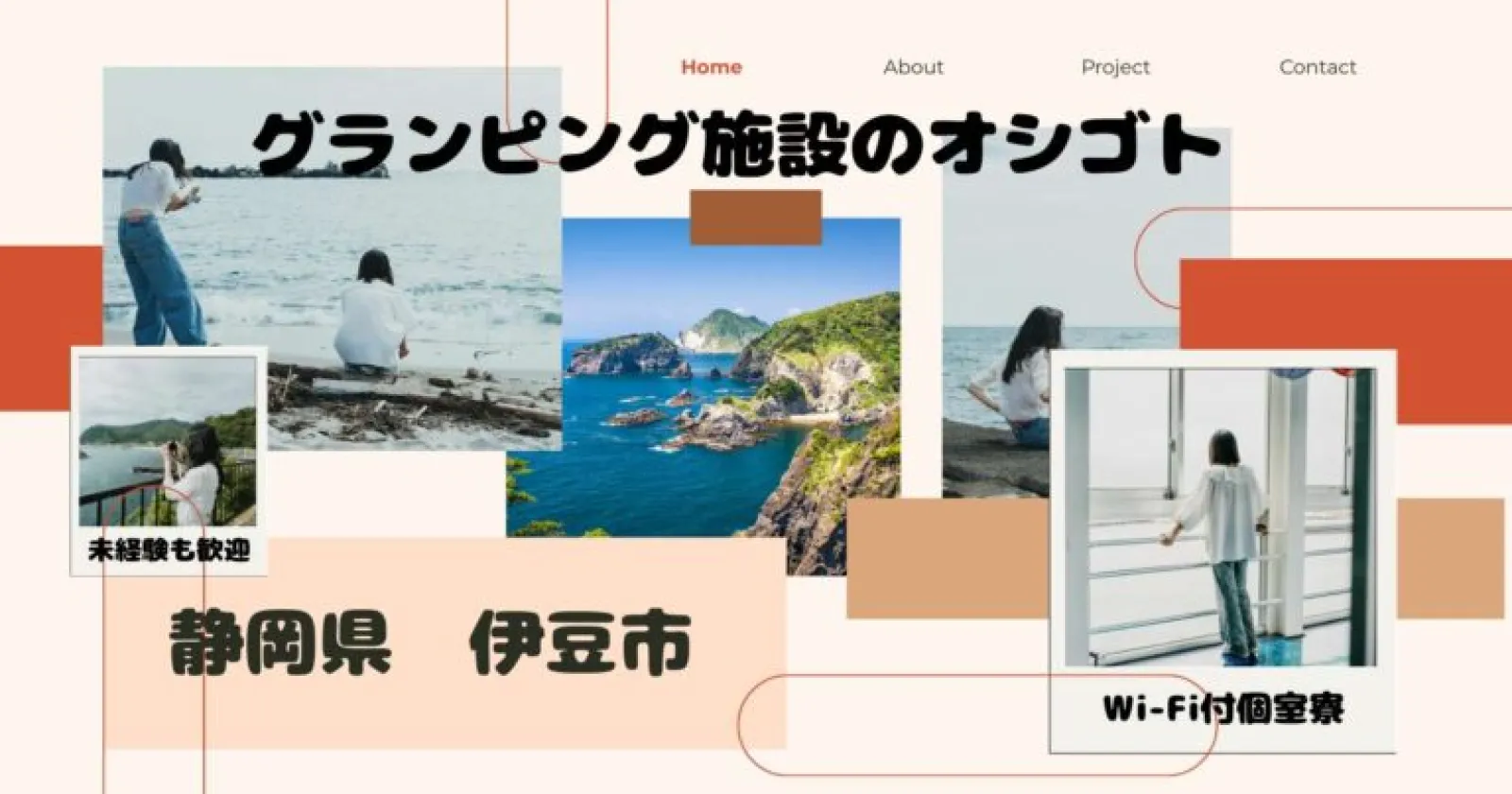 【車持ち込み必須】【個室寮・寮費無料】伊豆のグランピング施設で全般業務
