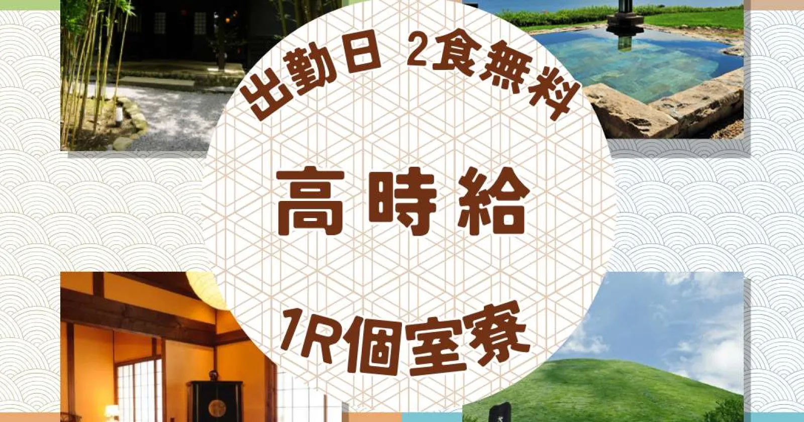 レストラン求人 伊東の絶景離れ宿で過ごす仲居のお仕事!