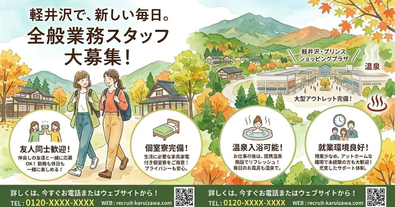 【個室寮!】【寮費・食費無料】軽井沢のホテルで全般業務のお仕事!