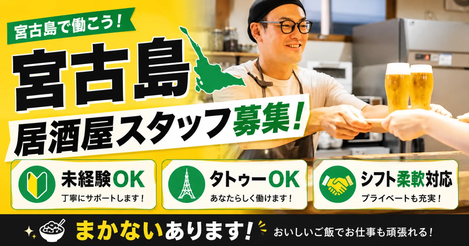 【副業OK】【通し勤務】【友人同士OK】とっても自由な居酒屋でお仕事しませんか?
