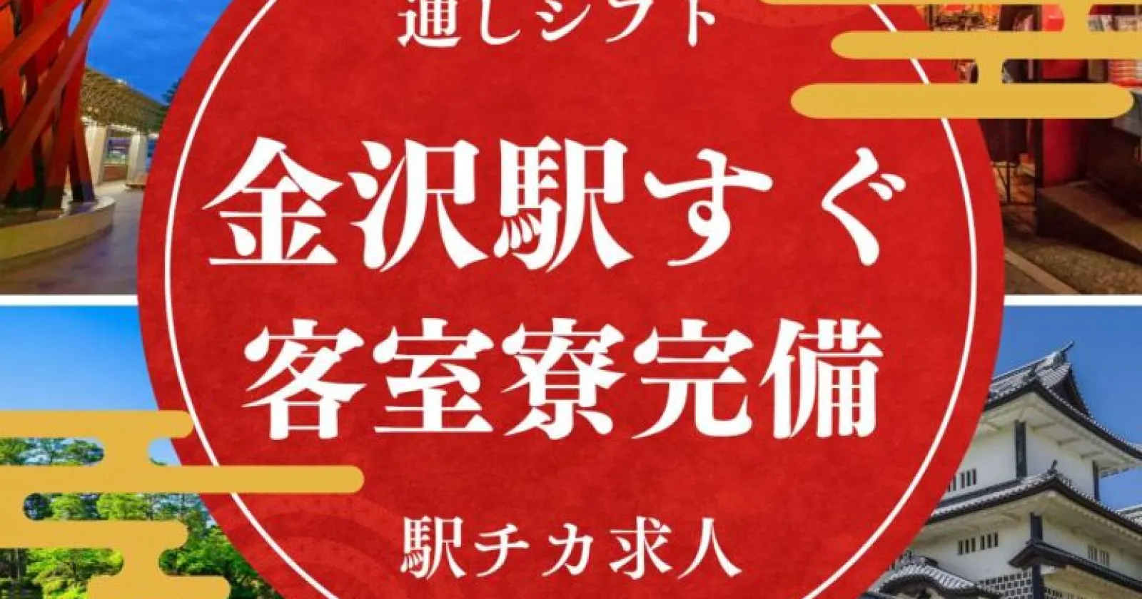 【綺麗な客室寮住み込み】働きやすい朝固定シフトでの通し勤務です!温泉とドライサウナに毎日入り放題!大人気観光地での募集!