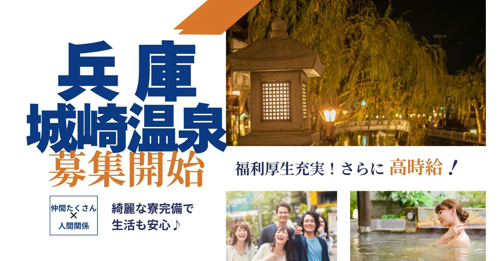 【1Ｒ個室寮×2食無料×温泉入浴無料】城崎エリアの日本海の絶景を望むホテルでのレストラン業務！