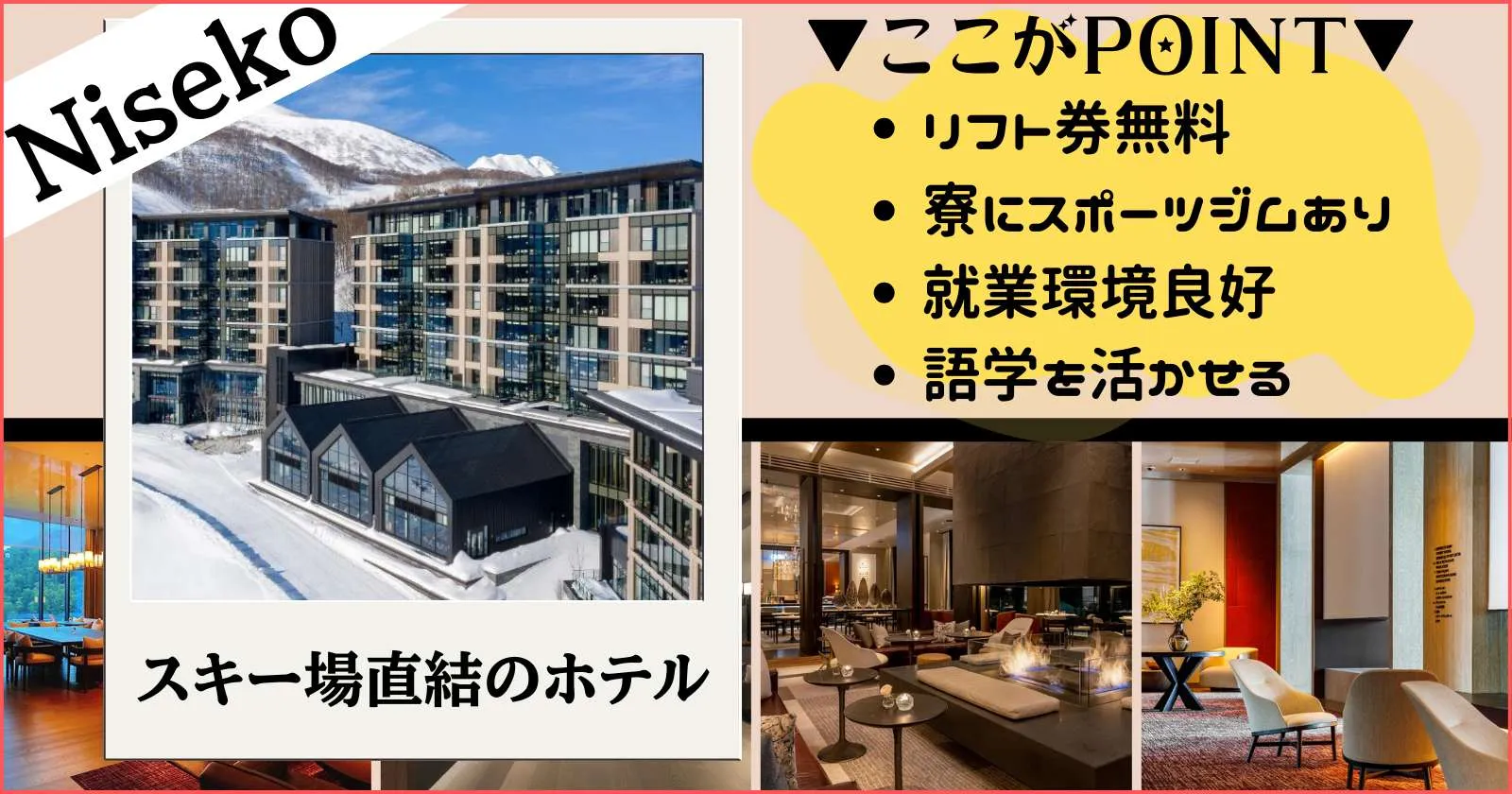 ※冬シーズンの募集 ホテル寮に住み込み【満了率100パー】大人気の冬のニセコ求人早い者勝ちです!