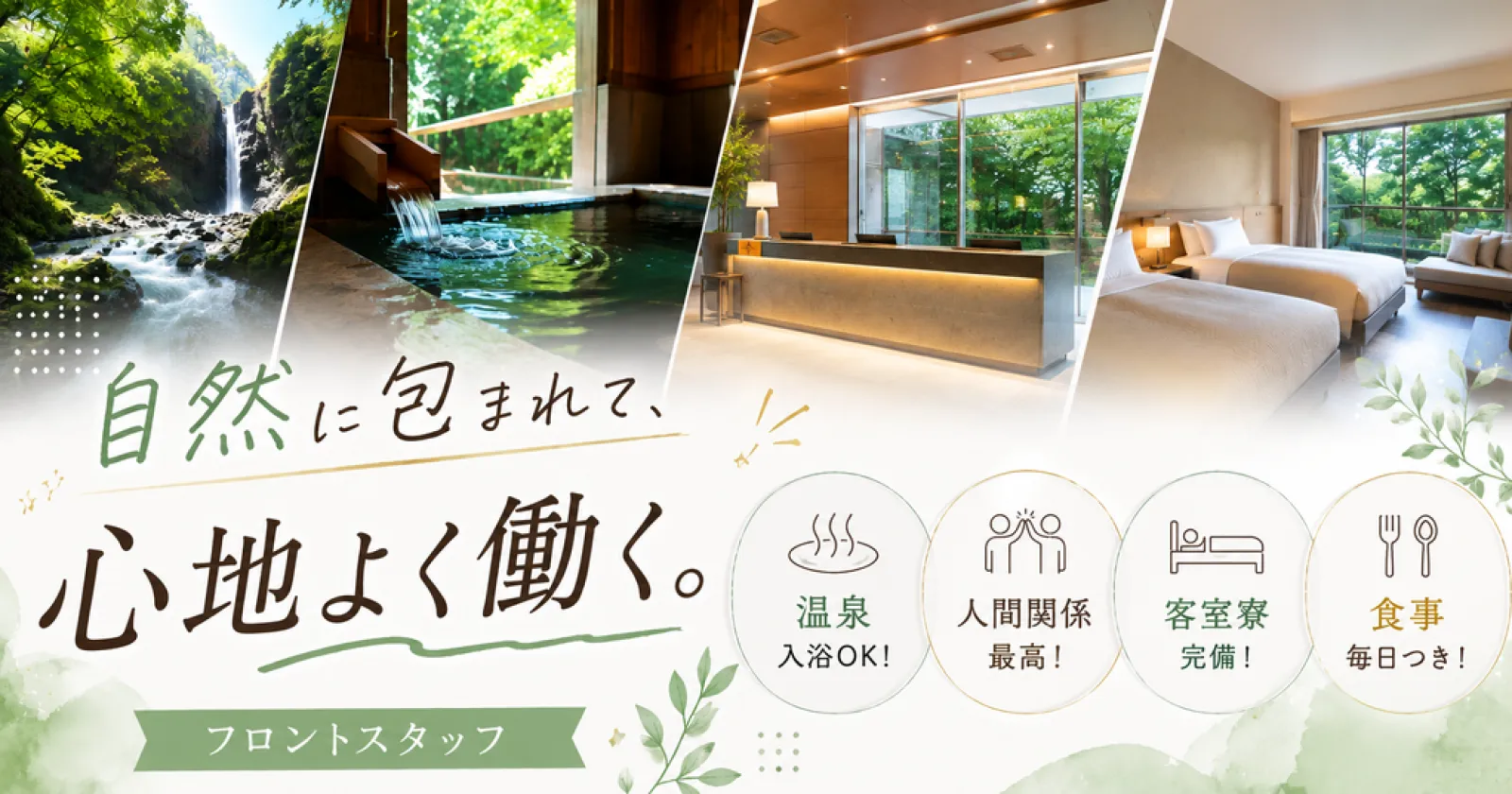 世界自然遺産の屋久島！！【客室寮×食事支給あり×温泉入浴可能】働きやすい通し勤務！現場環境良好で出戻りスタッフも多数！！