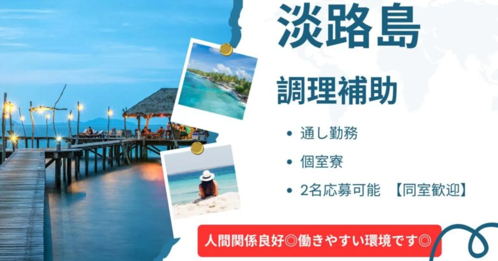 【毎日2食付き×同室のペア応募大歓迎】館内の大浴場も利用可能！観光地盛り沢山の淡路島案件となります。