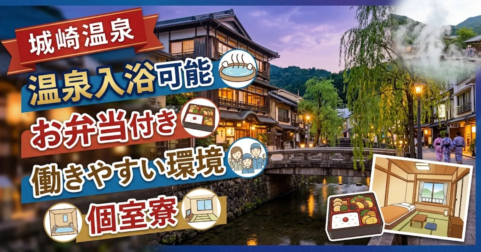 【個室寮×温泉入浴可能×食事付き】未経験者の方でも安心な小規模で、アットホームな家族旅館です!
