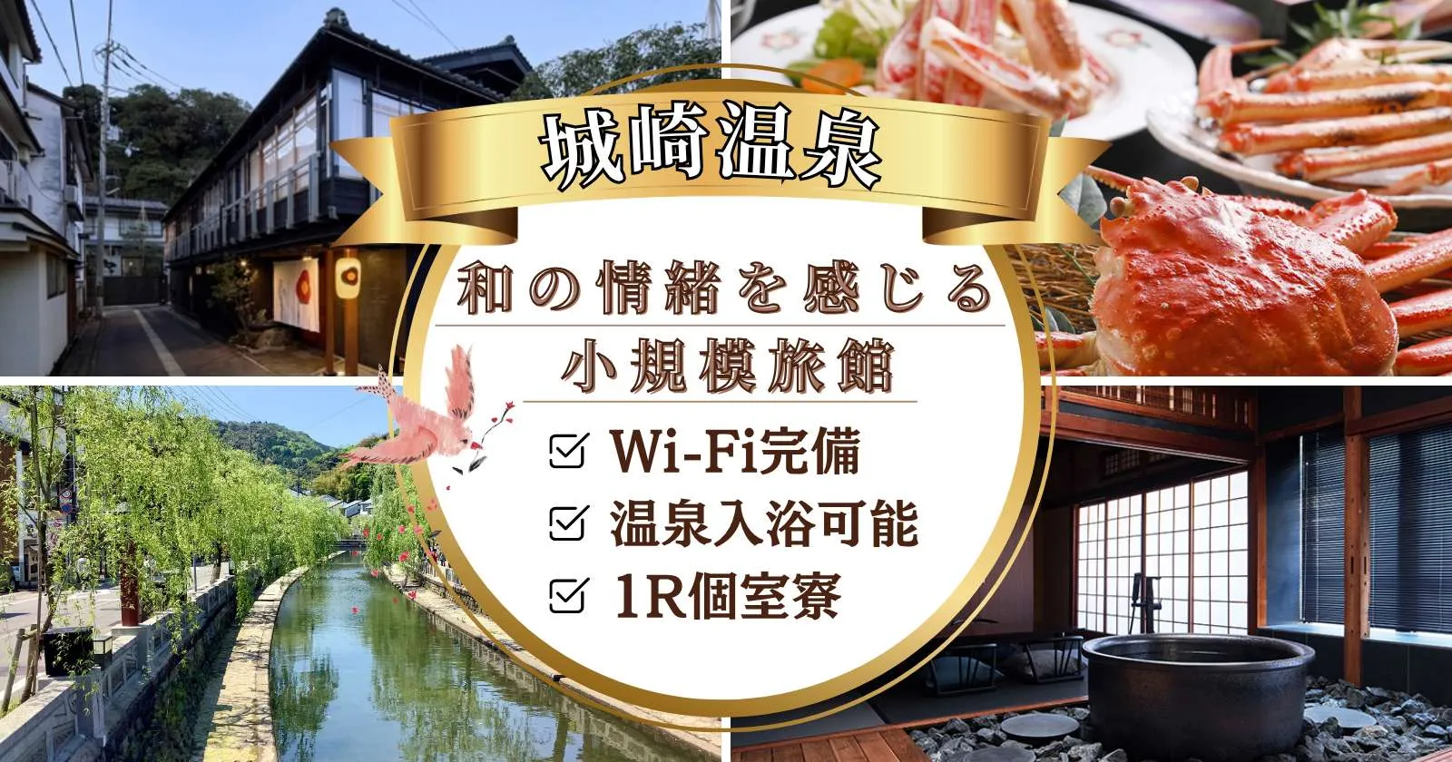 【新築1R個室寮×温泉入浴可能×Wi-Fi完備】働きやすくて温泉にも入れる人気の求人です!