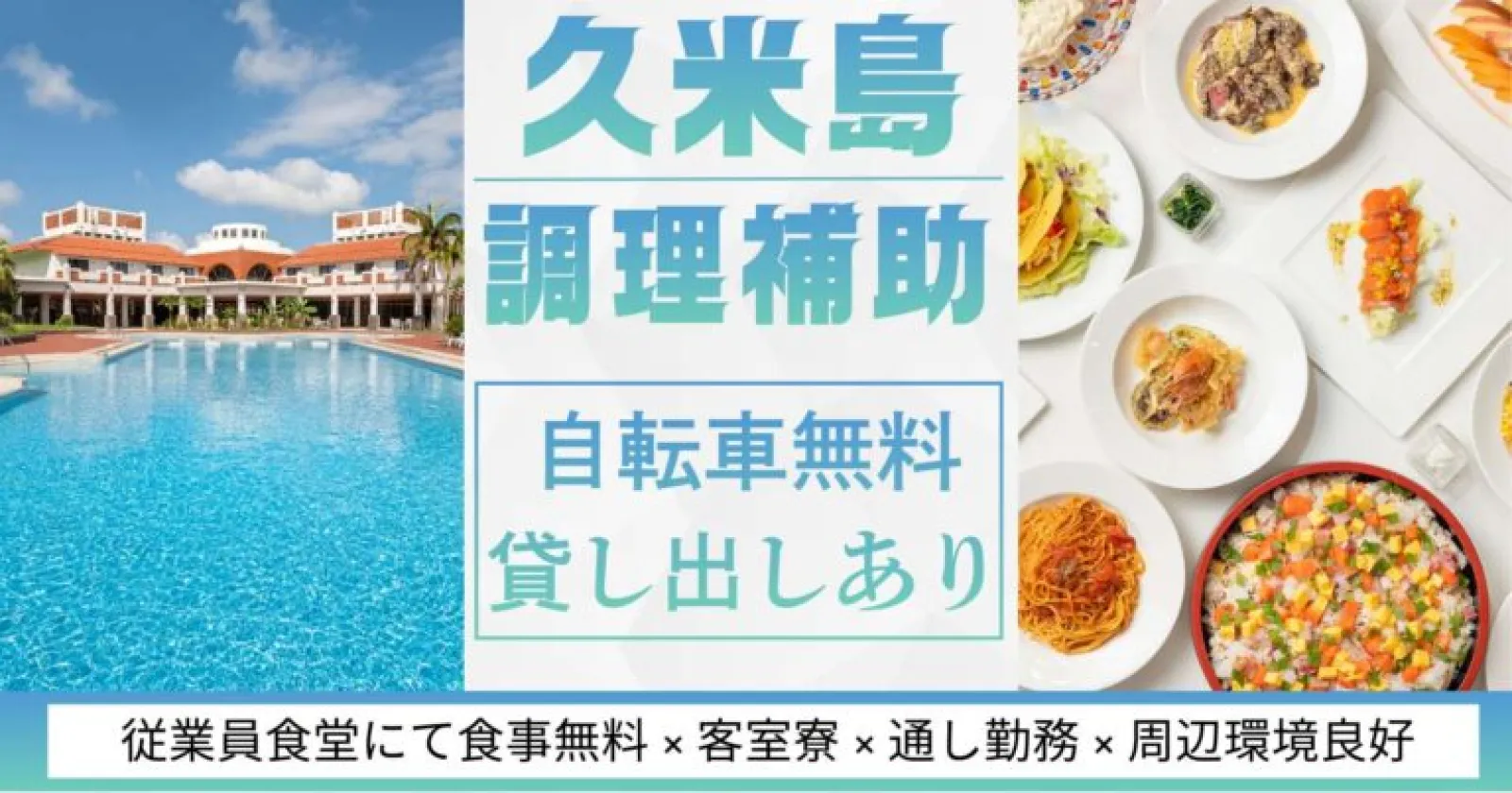 【完全通し×客室寮×離島】徒歩圏内にはコンビニ!友人同士も歓迎です。