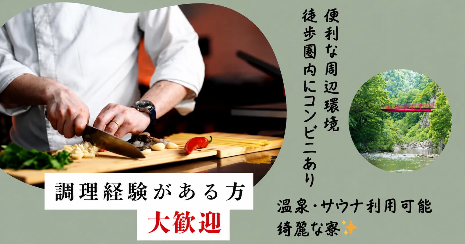 【温泉無料入浴×仲間たくさん×Wi-Fi完備】 毎日温泉無料?従業員食堂で栄養バランス◎!Wi-Fi完備の寮で快適生活!