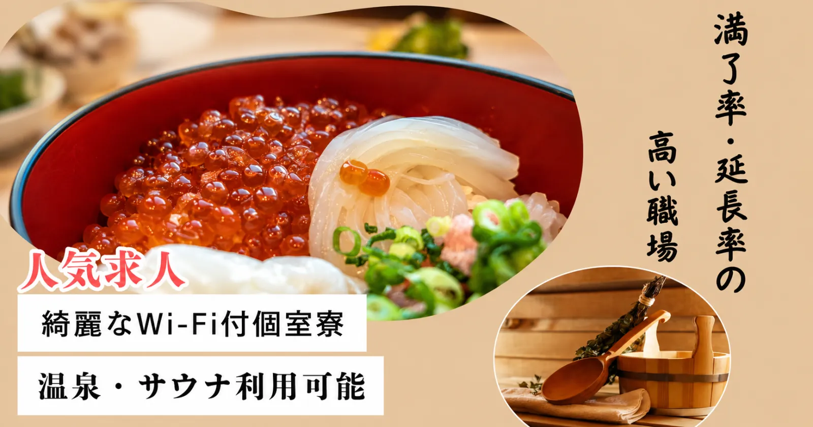 【温泉無料入浴×仲間たくさん×Wi-Fi完備】 毎日温泉無料!従業員食堂で栄養バランス◎!Wi-Fi完備の寮で快適生活!