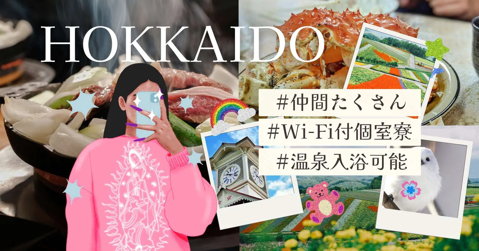 【温泉無料入浴×仲間たくさん×Wi-Fi完備】 毎日温泉無料?従業員食堂で栄養バランス◎!Wi-Fi完備の寮で快適生活!