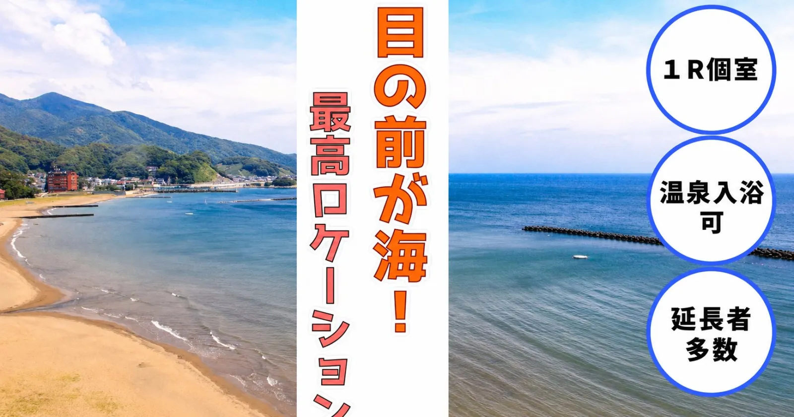 【急募集】【寮費・食費無料・1R個室】海まで徒歩すぐの温泉旅館で館内全般業務