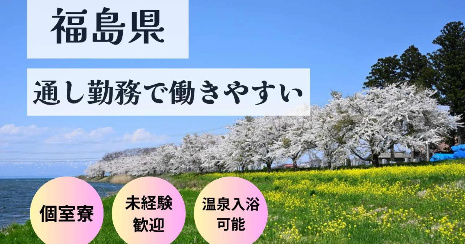 【個室寮・食事手当あり】飯坂温泉のホテルでナイトフロント業務
