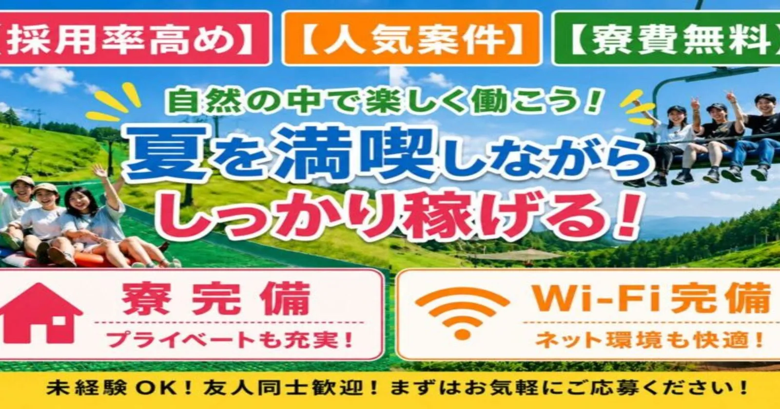 【アクティビティ案内業務】【採用率高い】 友人同士大歓迎・駅チカ・レジャー施設をご希望の方必見です!!