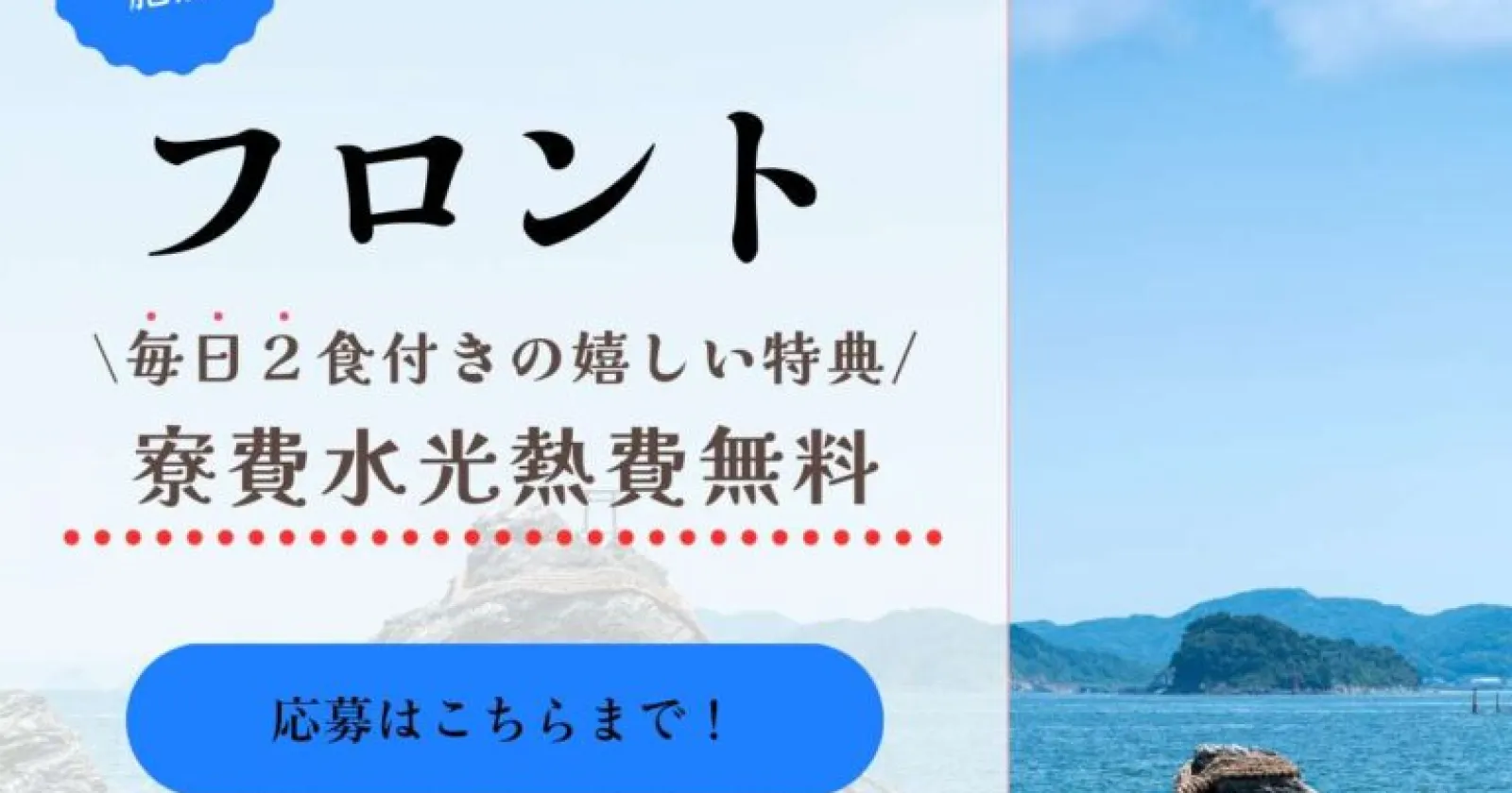 受入れ体制良好現場!寮費水光熱費無料です!【Wi-Fi付個室・休日も食事付】三重を代表するリゾートホテルでフロント勤務!