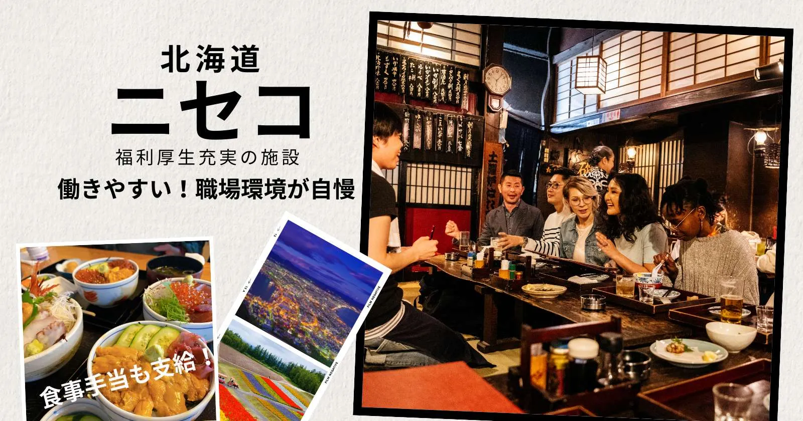 未経験大歓迎!【綺麗な寮】 【リフト券支給】 【人間関係良好】ニセコの高級旅館でのお仕事です!