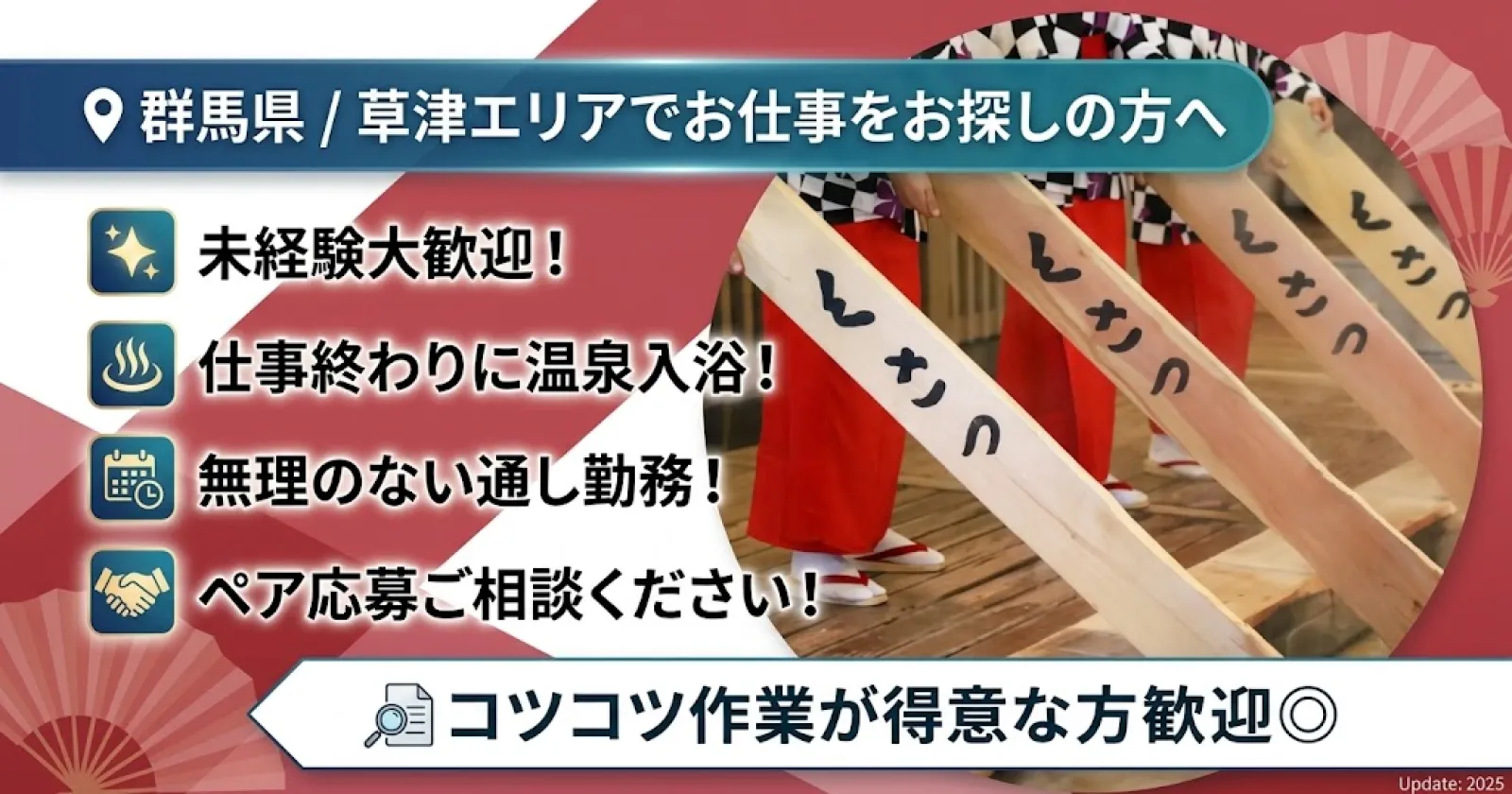 草津の好条件求人!トップクラスに綺麗な客室寮×毎日2食無料×高時給!