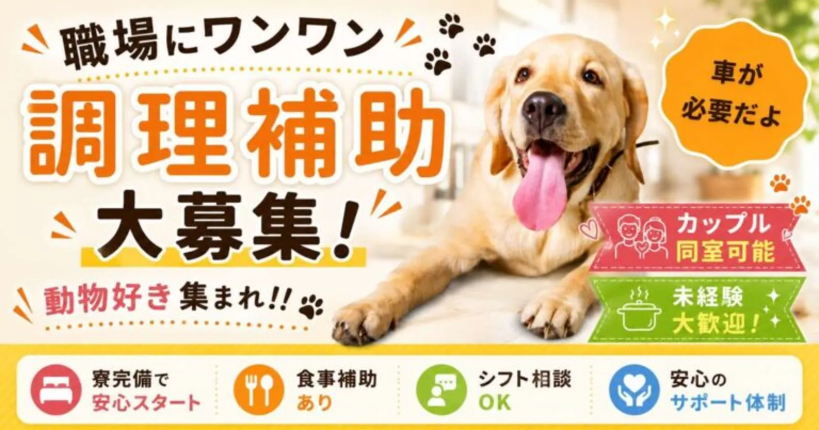 【寮費・食費無料・未経験歓迎!】八ヶ岳の自然に囲まれたコテージ施設で調理補助業務!!