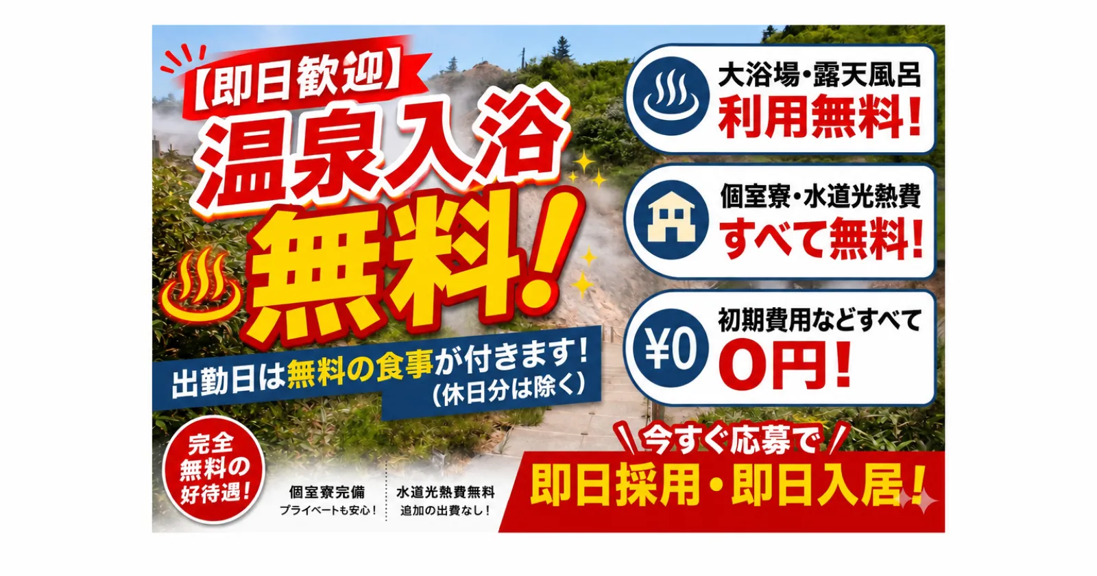 【温泉入りたい放題】【個室寮】秋田の秘湯で楽しむ館内全般業務