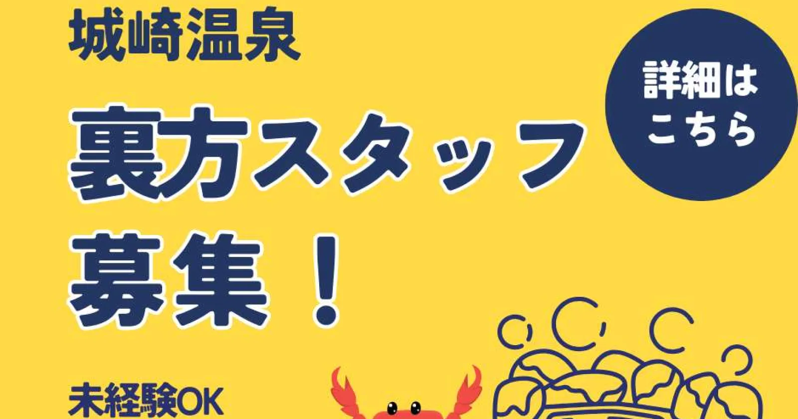【個室寮×食費無料×派遣スタッフ多数在籍】城崎温泉の旅館で裏方のお仕事!長期でお仕事できる方は採用率UP!