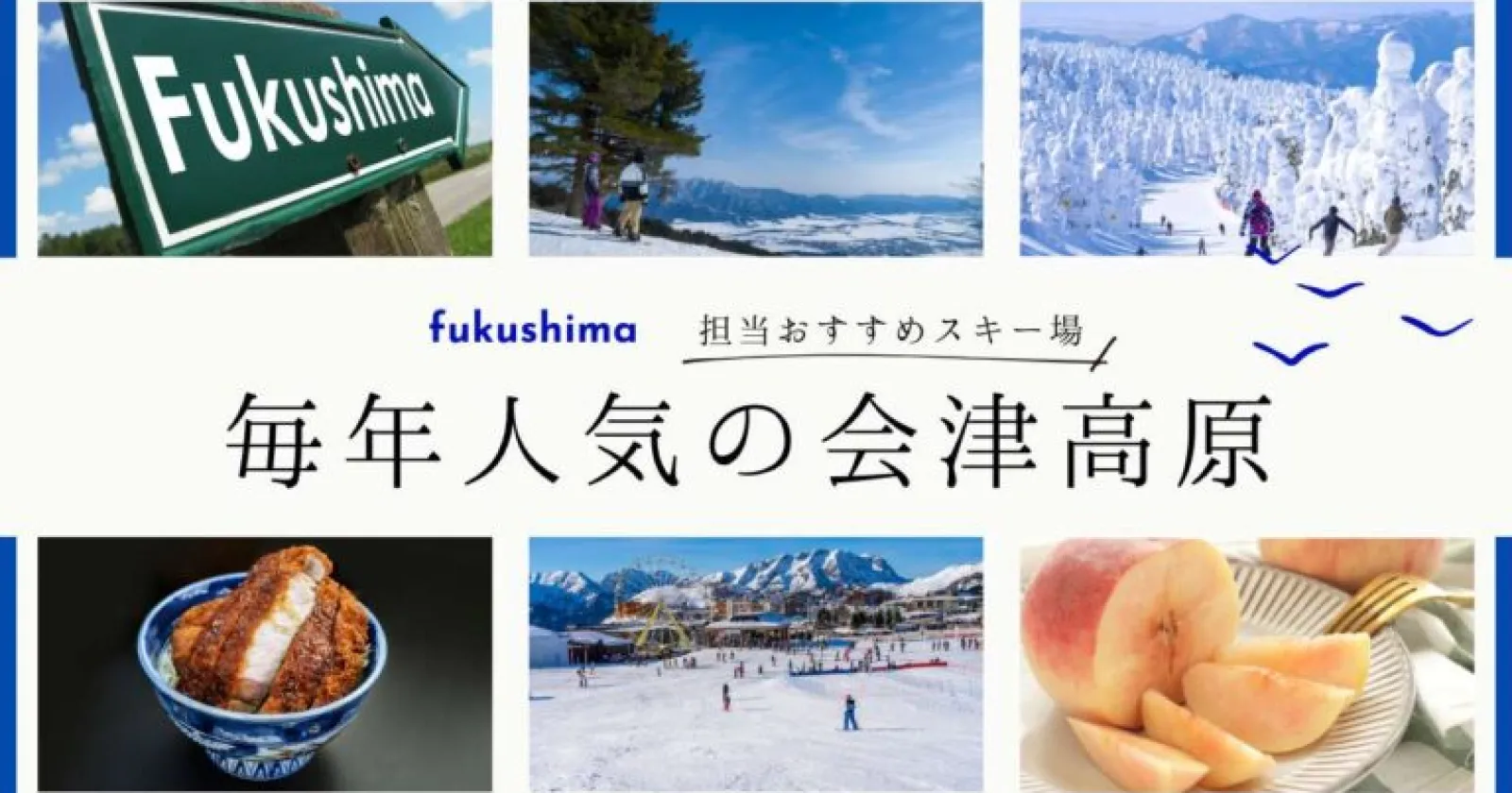 会津高原のスキー場でキッズパークの受付のお仕事
