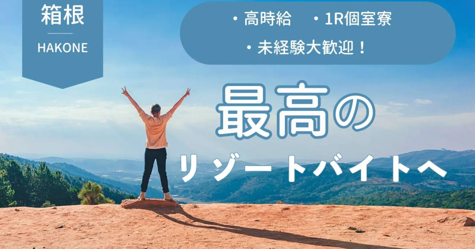 【時給1,300円】箱根の温泉旅館で仲居のお仕事!未経験歓迎