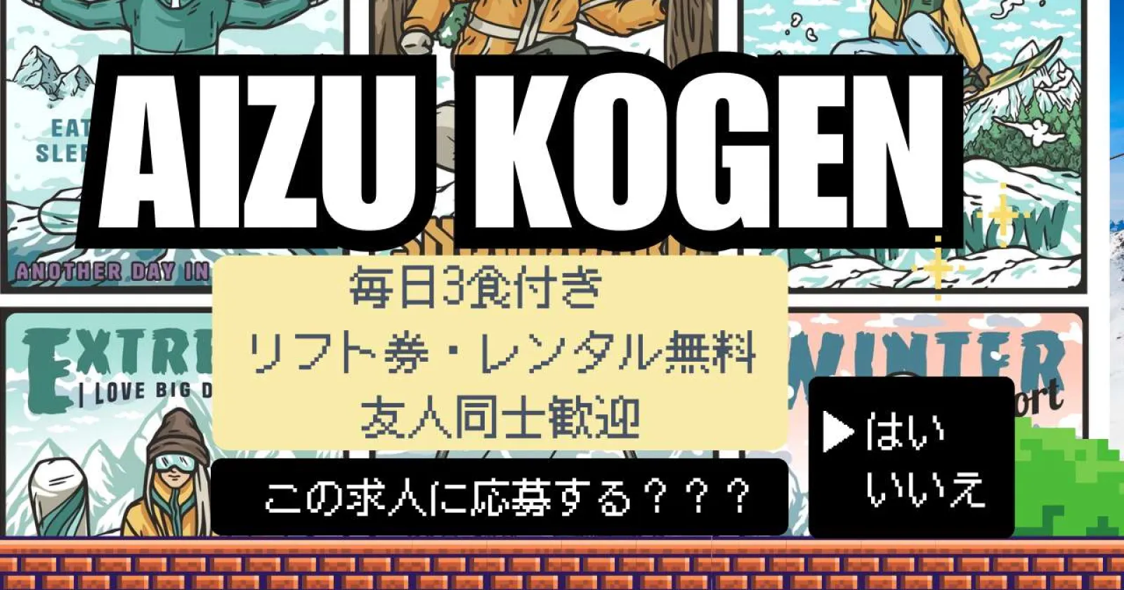 会津高原のスキー場隣接ホテルのレストランのお仕事