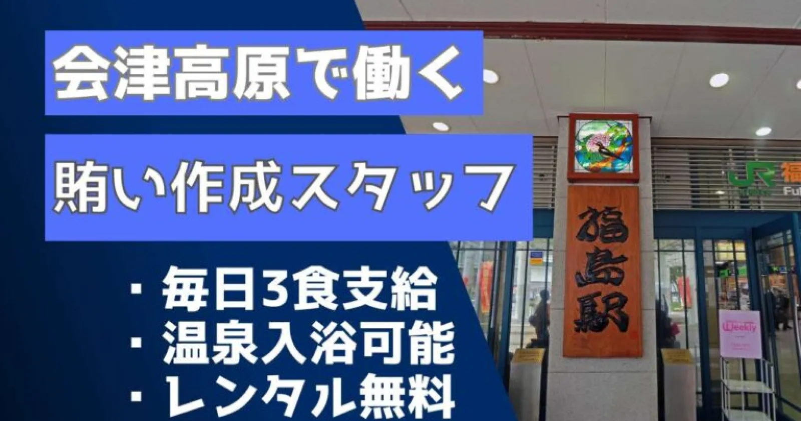 会津高原のスキー場の寮厨房のお仕事