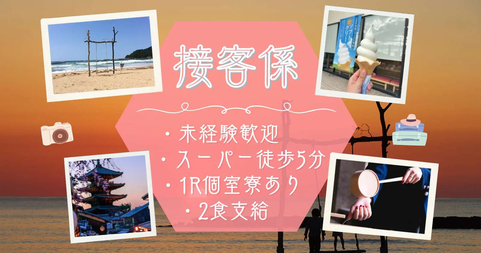 【温泉入浴無料×2食支給×スーパー徒歩5分】バストイレ別の綺麗な1R個室寮!海の近くの温泉地でゆったりと過ごしながらお仕事しませんか?
