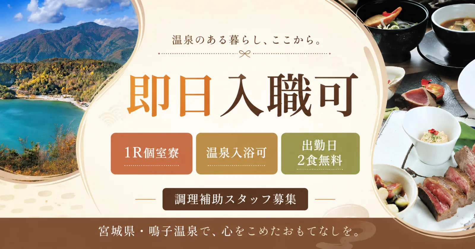 【時給1,300円】鳴子温泉の懐石レストランで調理補助のお仕事