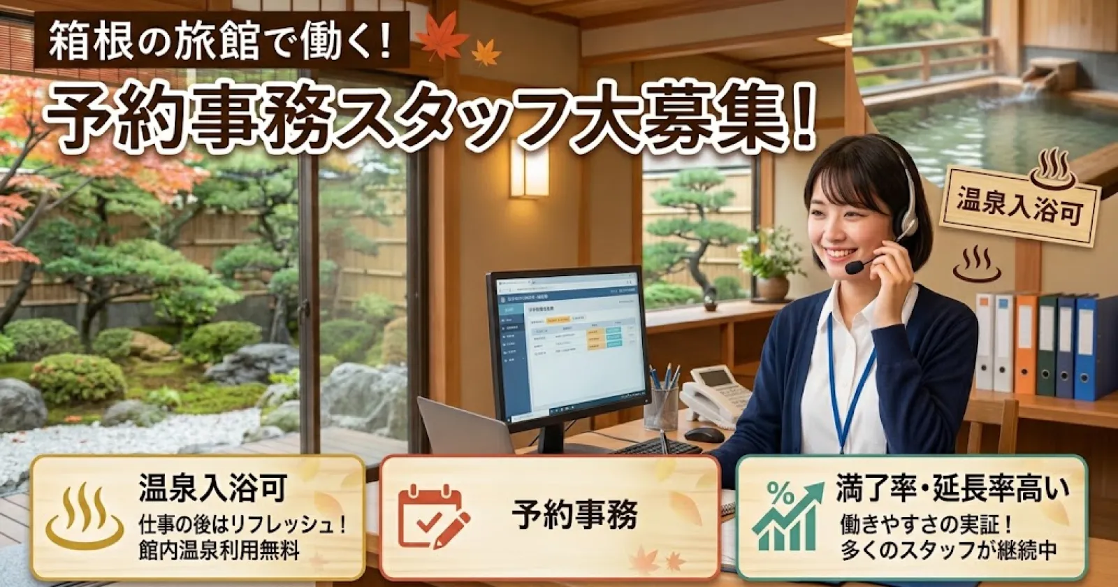 【寮費無料】箱根の温泉旅館で宿泊予約・事務のお仕事