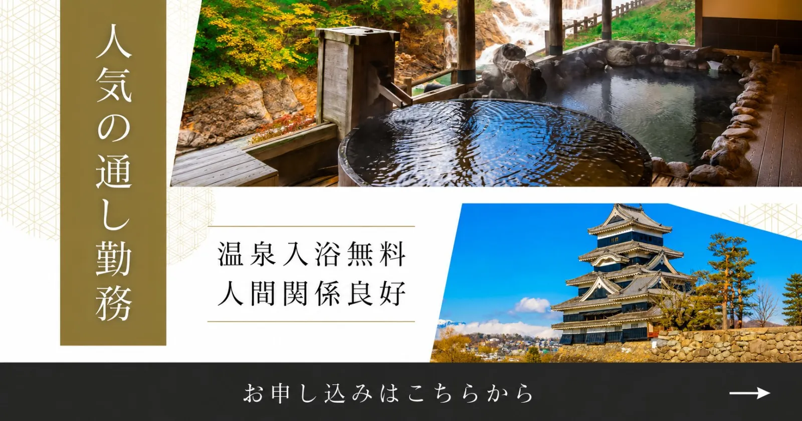 【寮費無料・温泉入浴可】和旅館で楽しく就業!貯金したい方におすすめです!