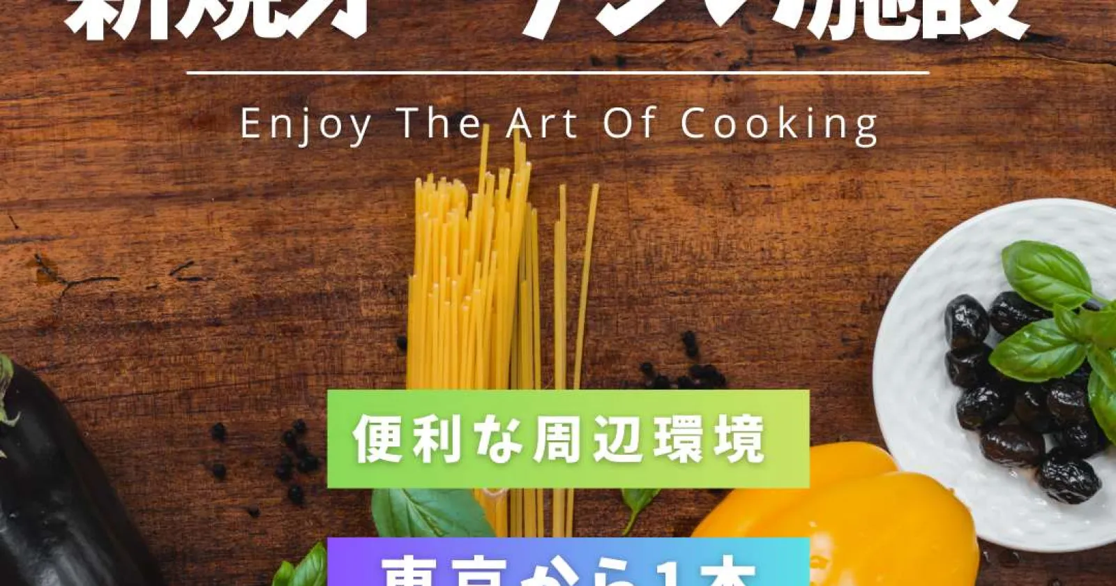 【高時給】【福利厚生充実】【周辺環境GOOD】軽井沢に新規オープンする施設はこの求人だけ!!ご興味がある方は是非!!