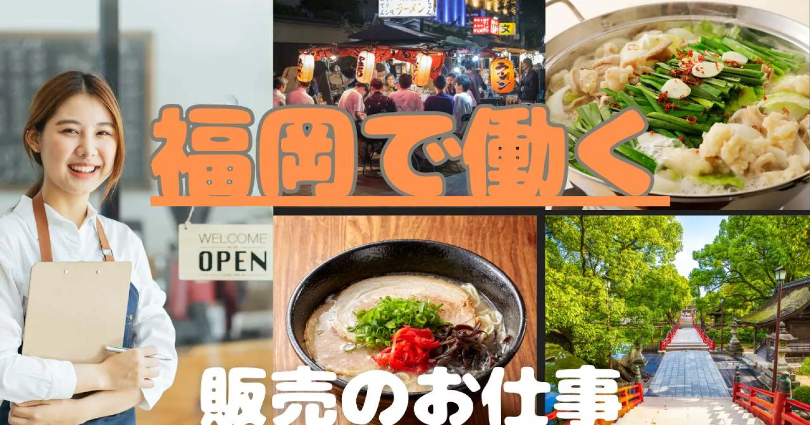 【博多住み込みOK!通いもOK!未経験OK×通し勤務】お土産屋さんの販売業務!限定募集の為お早めにお問い合わせください!