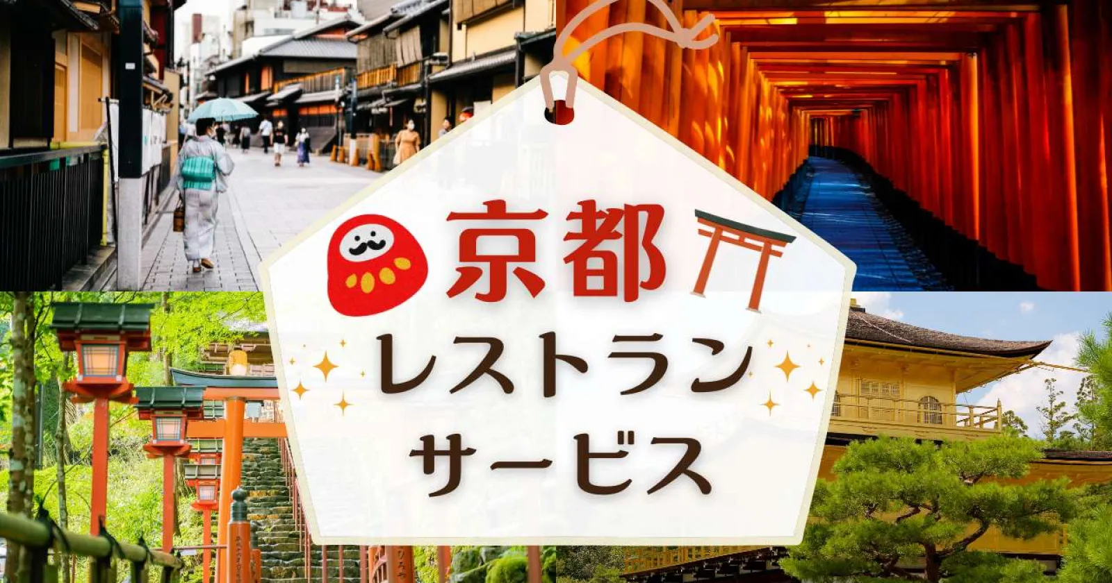 【通い限定】京都の観光地の中心!個室寮完備!アクセス抜群!ラグジュアリーホテルのレストランスタッフ