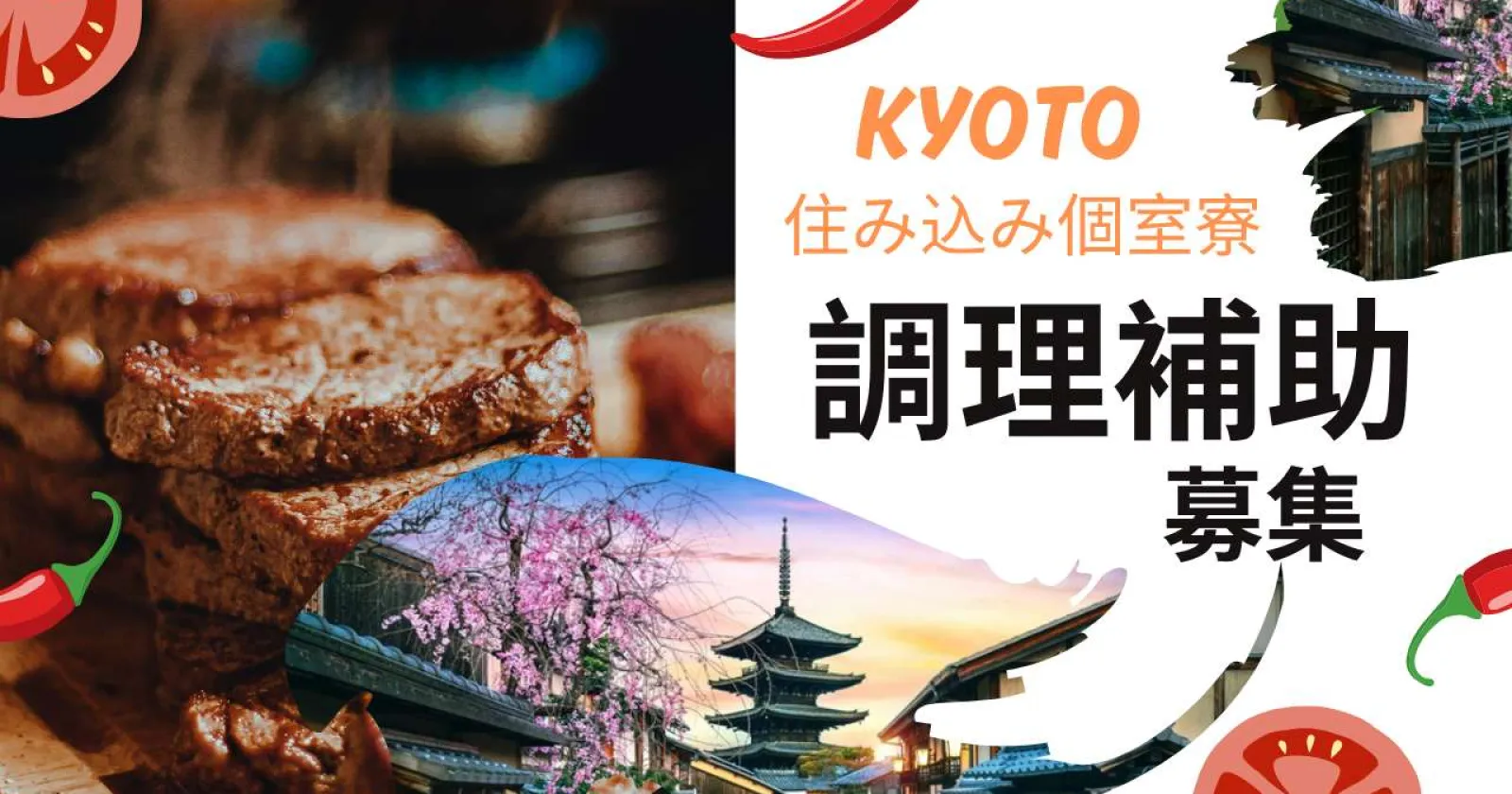 京都の観光地の中心!個室寮完備!アクセス抜群!ラグジュアリーホテルの洋食キッチンスタッフ