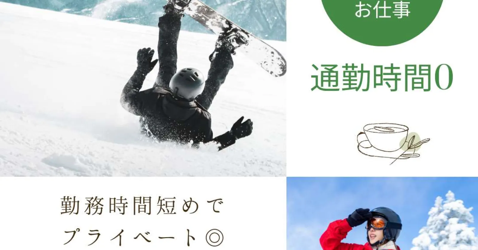 【時給1,150円】石打丸山スキー場内のゲレンデレストランで接客のお仕事