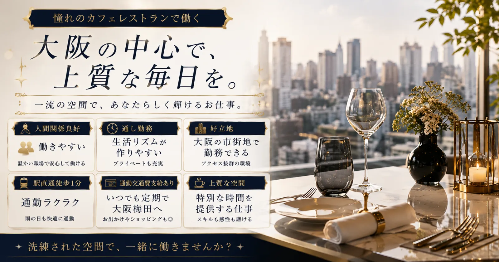 大阪梅田で働ける!有名ブランドが展開するレストランでの接客・販売のお仕事です!