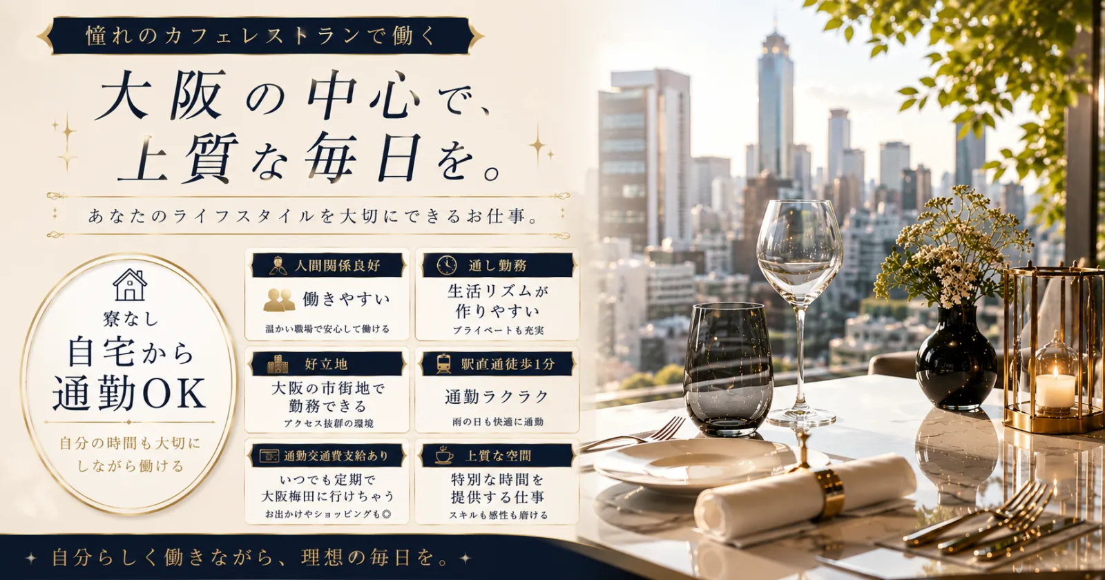 【通い限定】【時給1,500円!】高時給で有名ブランドが展開するカフェレストランで働ける!