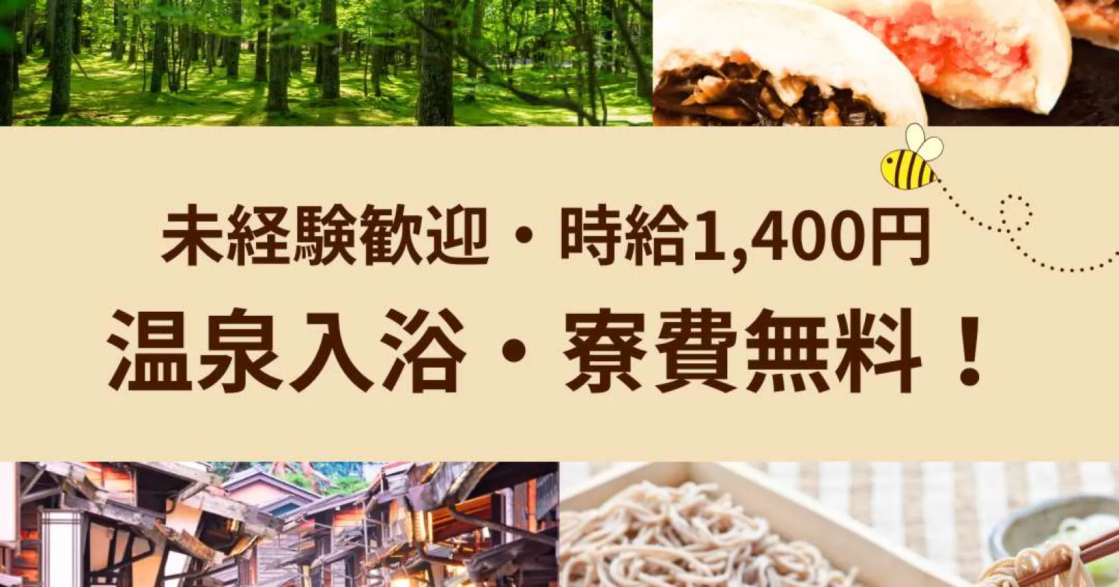 【未経験者歓迎】【敷地内寮で通勤0分!】【寮費水光熱費無料・休みの日は駅まで送迎あり】働きやすい施設です!
