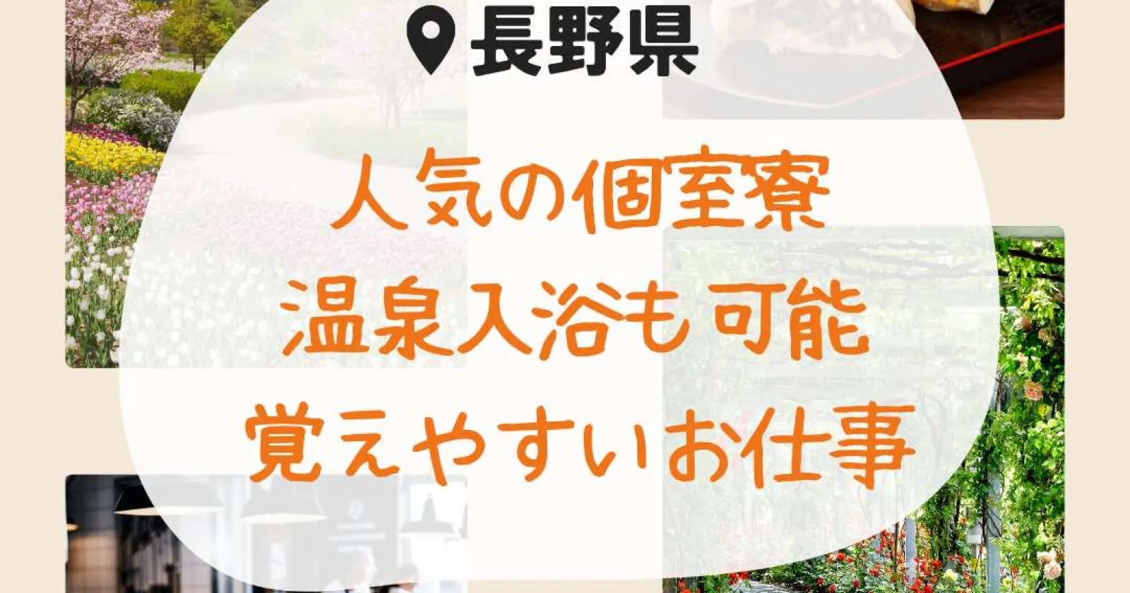 【レイクビューの大型施設で簡単清掃業務】【2食お弁当支給・寮費無料・交通費支給・休みの日は駅まで送迎あり】