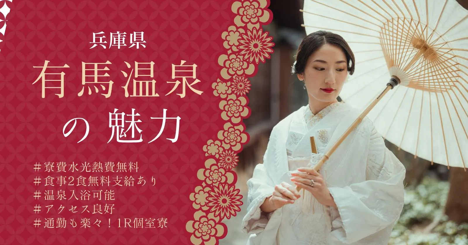 【人間関係良好×温泉入浴無料×食事支給】派遣在籍スタッフ多数!人間関係も良好!延長率も高い現場となっております。稼ぎたいという方にもおすすめの求人です!