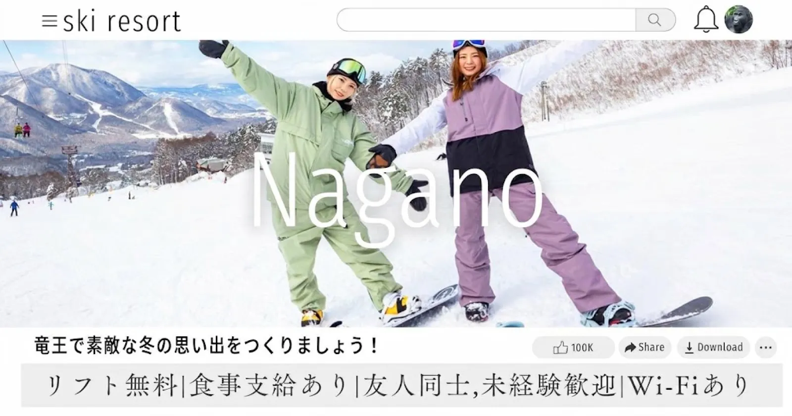 【リフト券無料】竜王スキーパークでのリフト係のお仕事